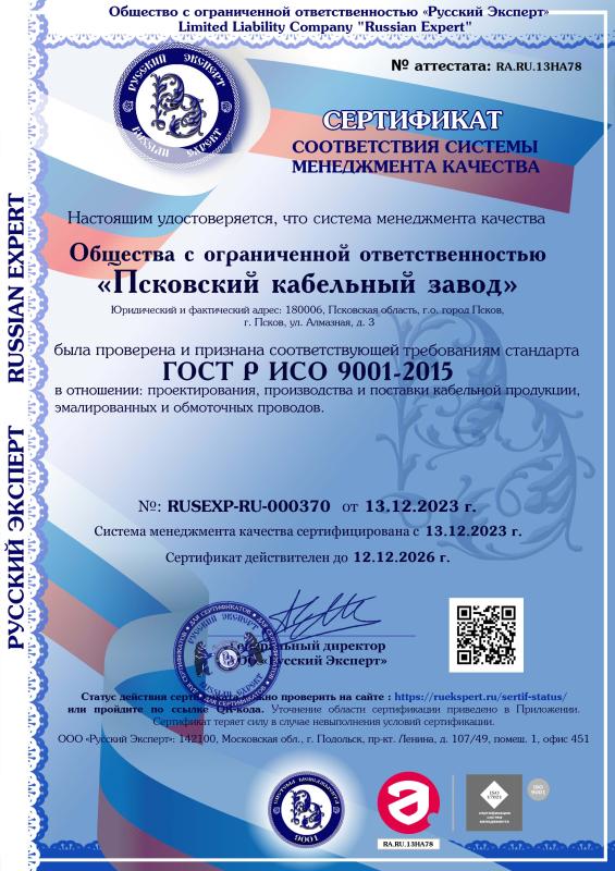 Сертификат системы менеджмента